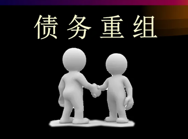 新余债务堆积成山，该如何优化？