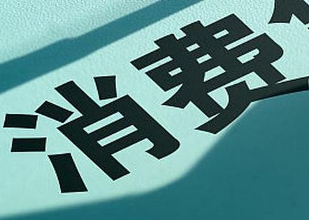 新余个人消费贷款办理条件?